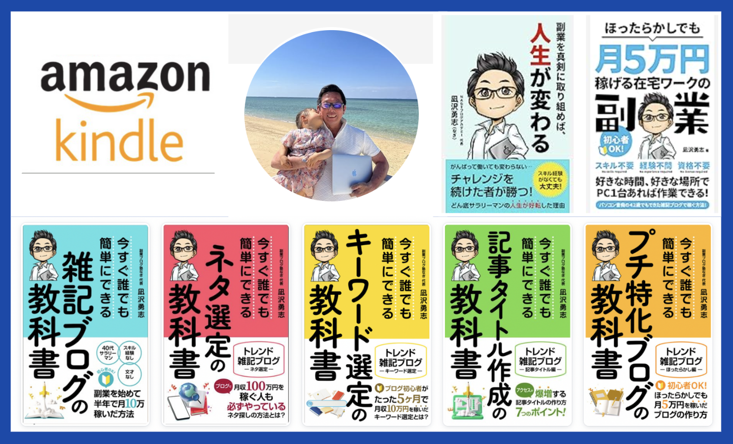 AmazonにてKindle電子書籍を好評発売中！